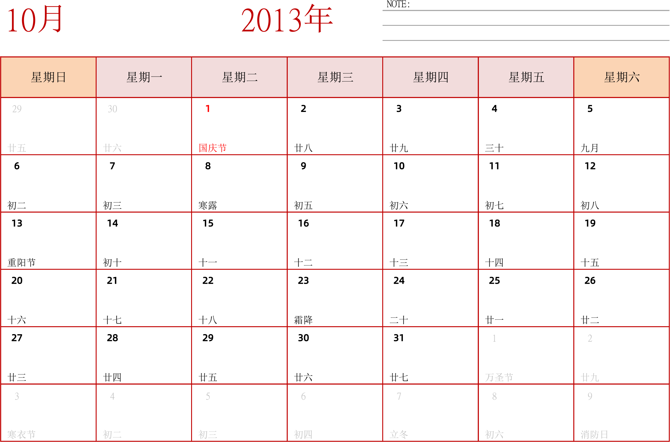 日历表2013年日历 中文版 横向排版 周日开始 带节假日调休安排